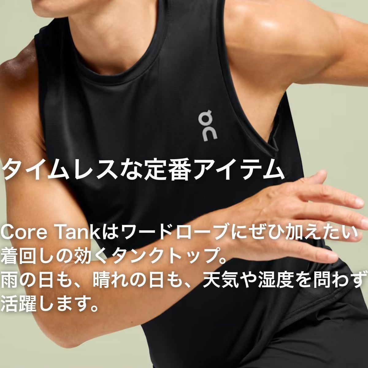 オン On Core Tank コアタンク タンクトップ メンズ | スポーツマリオ