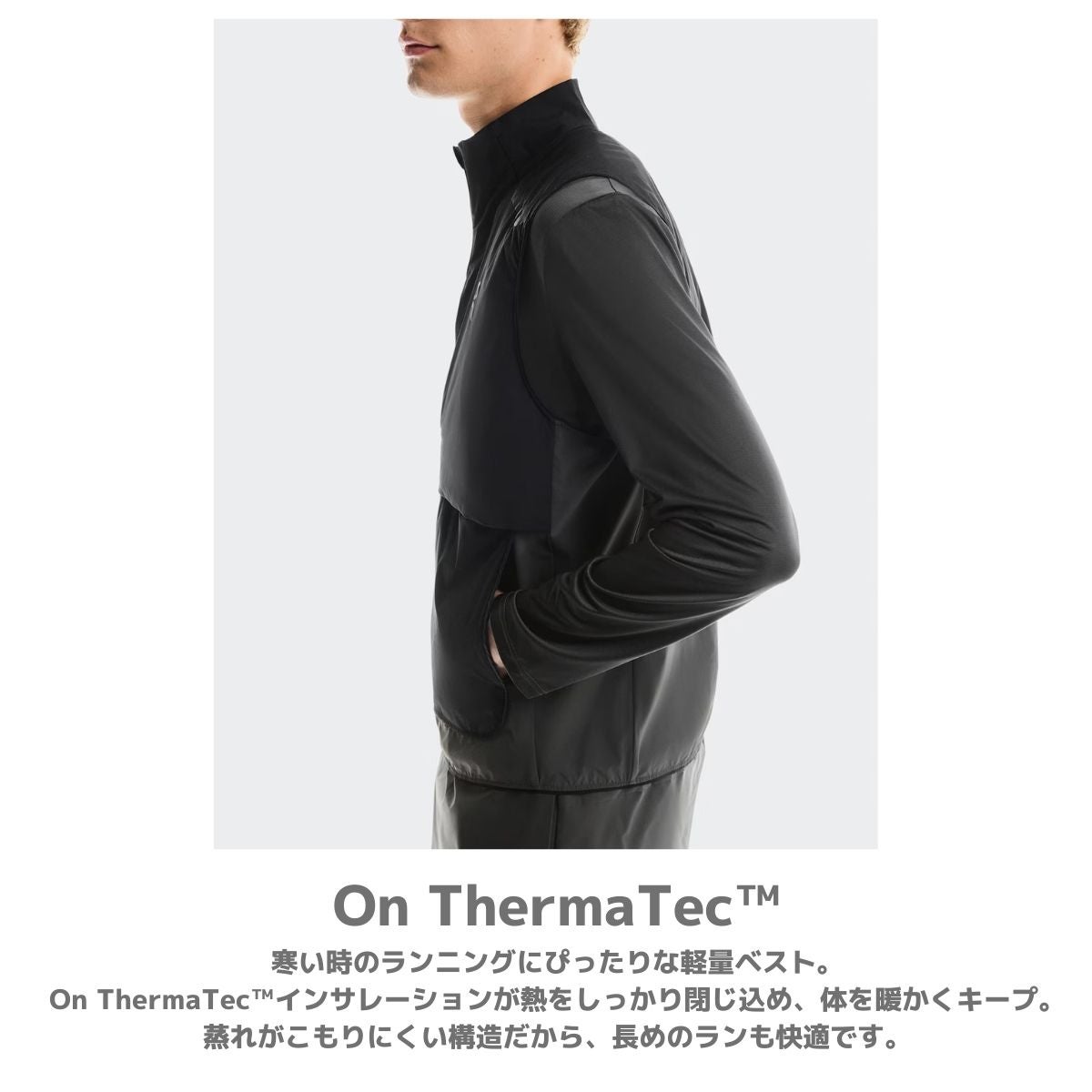 オン ウェザーベスト On Weather Vest | スポーツマリオ公式通販サイト