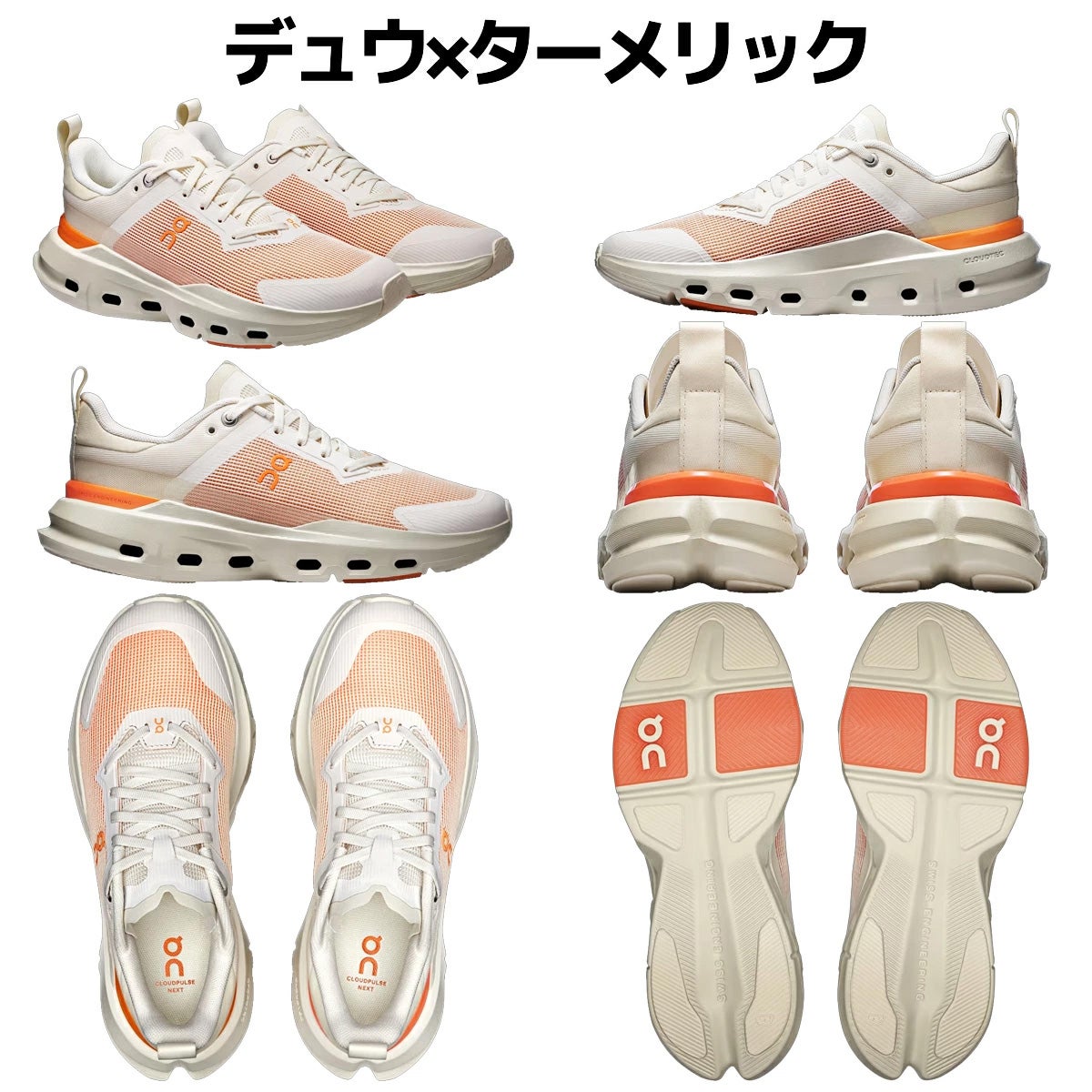 オン クラウドパルス ネクスト On Cloudpulse Next | スポーツマリオ