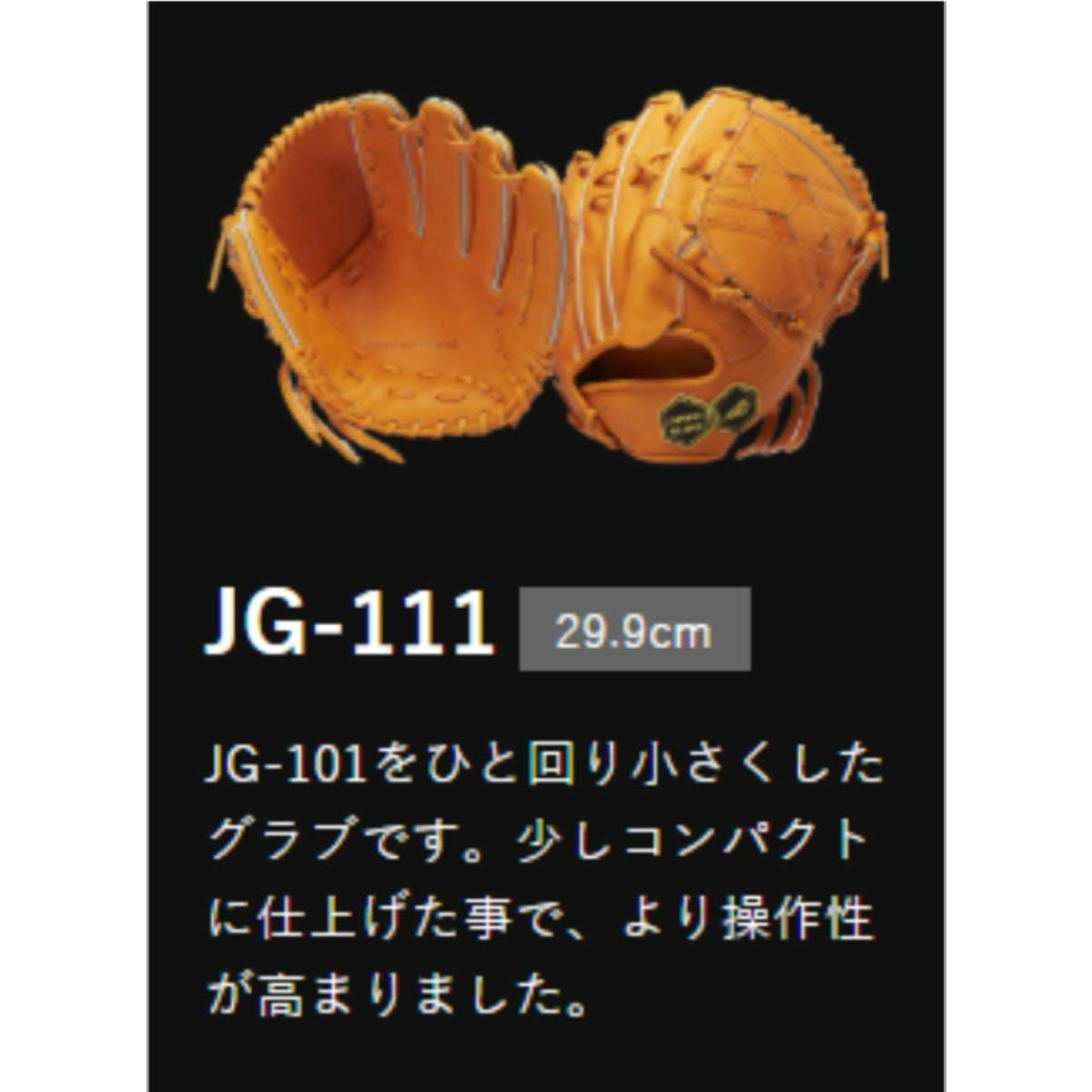 ジュンケイグラブ 専用グラブ袋付き マリオオリジナル 硬式用グラブ