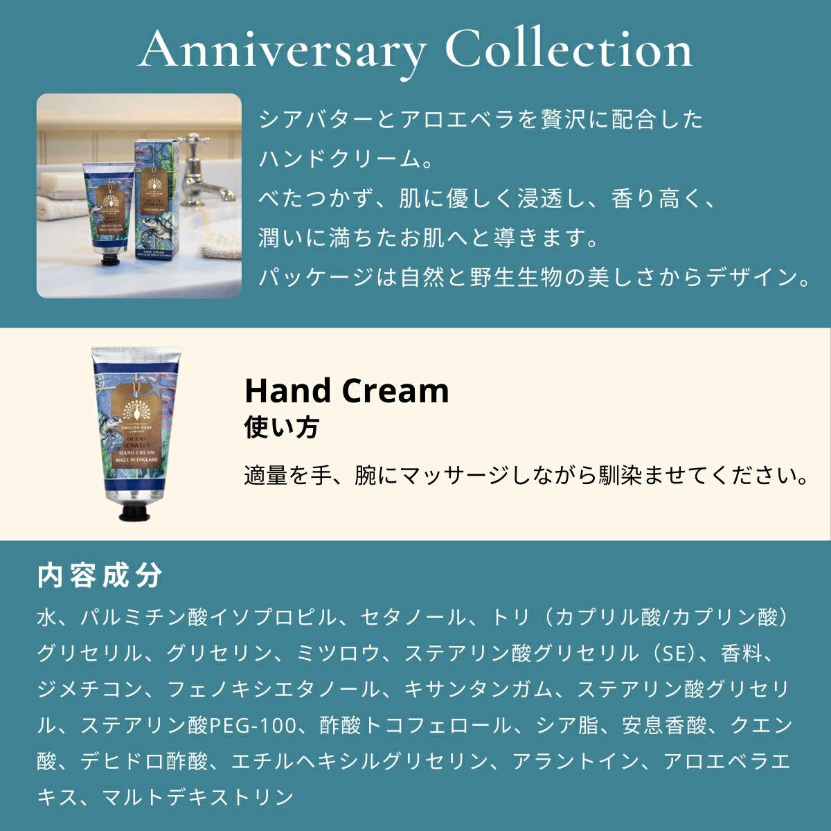 ザイングリッシュソープカンパニー アニーバーサリーコレクション