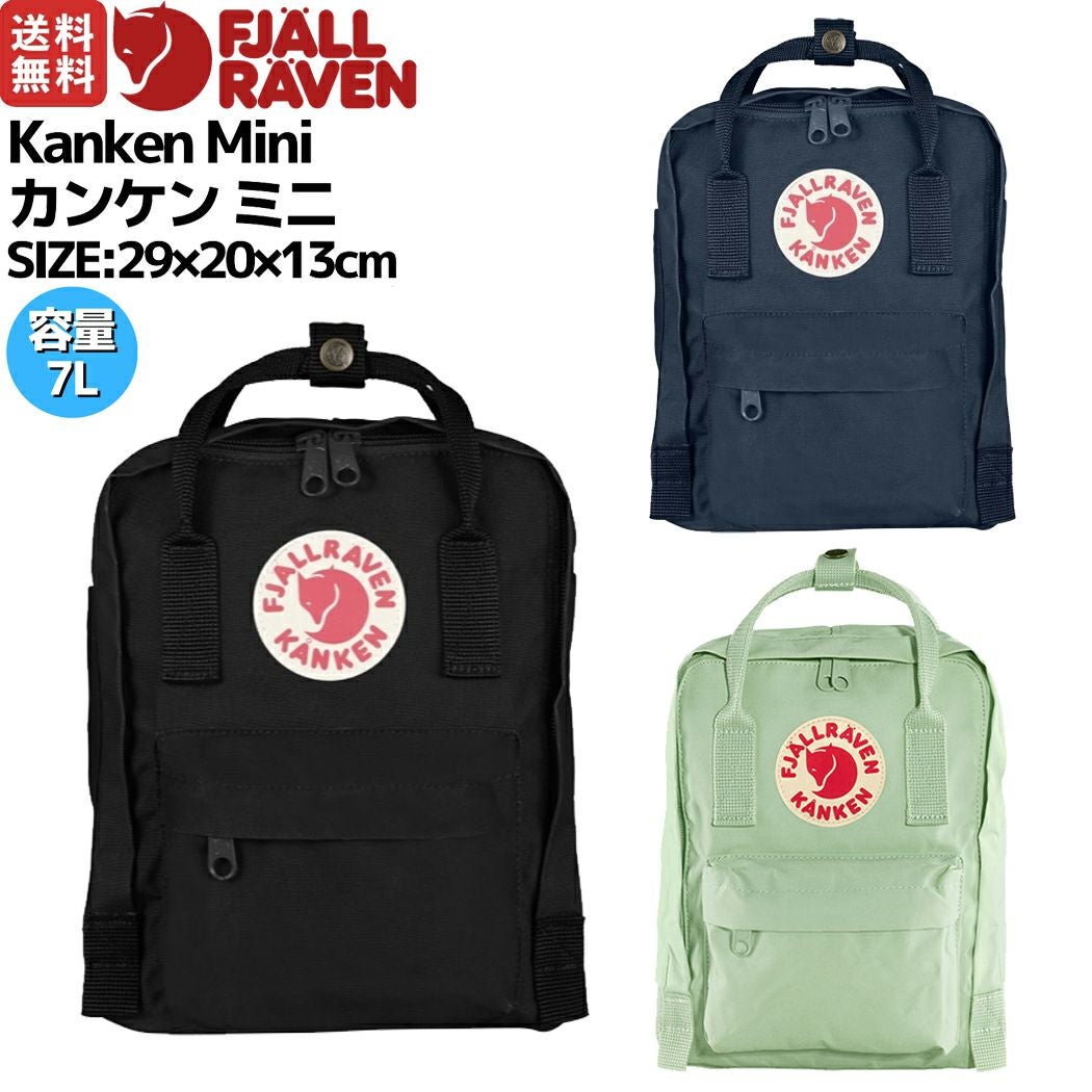 フェールラーベン カンケン ミニ ジュニア キッズ 7L FJALLRAVEN
