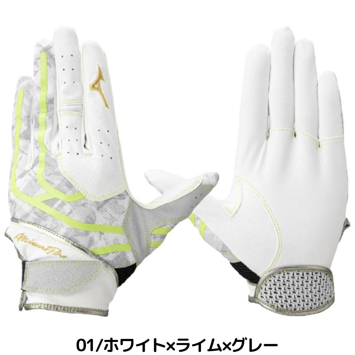 ミズノ ミズノプロ 守備手袋 片手用 一般 2025年秋冬 限定カラー 野球