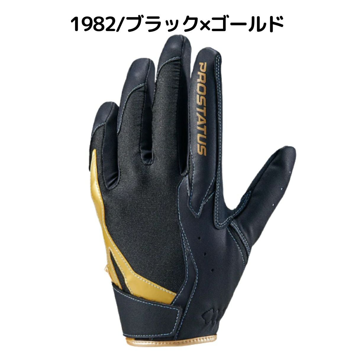 ゼット プロステイタス 守備用手袋 片手用(左手) 一般 ZETT PROSTETUS