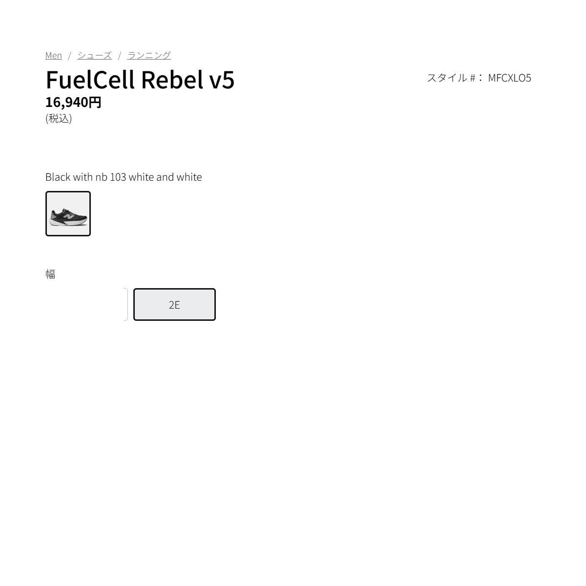 fuelcell 27、5cm さらに値引き中！！ ニューバランス フューエルセル レベル v5 NEW BALANCE FuelCell Rebel