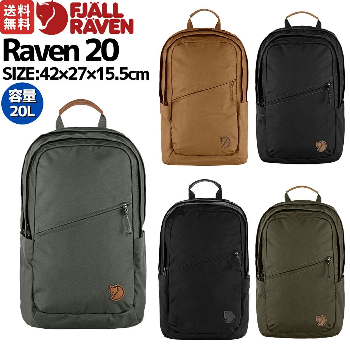 フェールラーベン ラーベン20 20L FJALLRAVEN Raven 20 | スポーツ