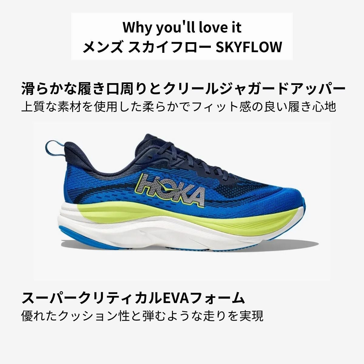 ホカ スカイフロー メンズ HOKA SKYFLOW | スポーツマリオ公式通販サイト