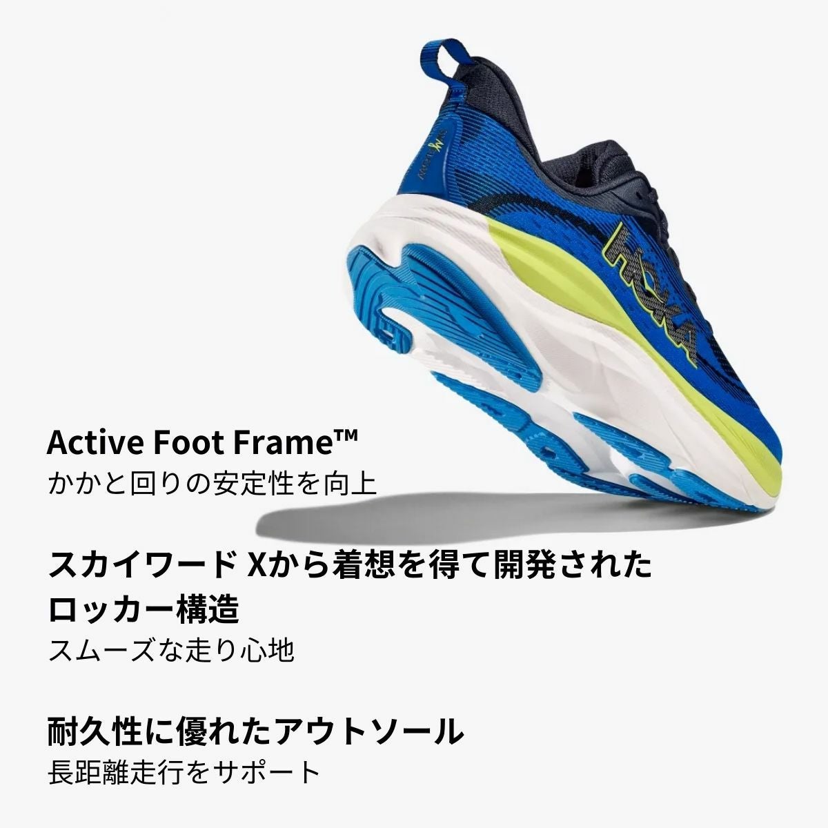 ホカ スカイフロー メンズ HOKA SKYFLOW | スポーツマリオ公式通販サイト