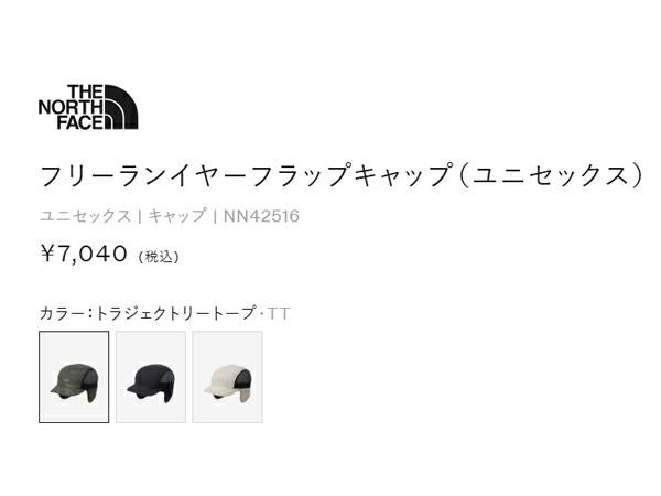 ザ・ノース・フェイス フリーランイヤーフラップキャップ The North