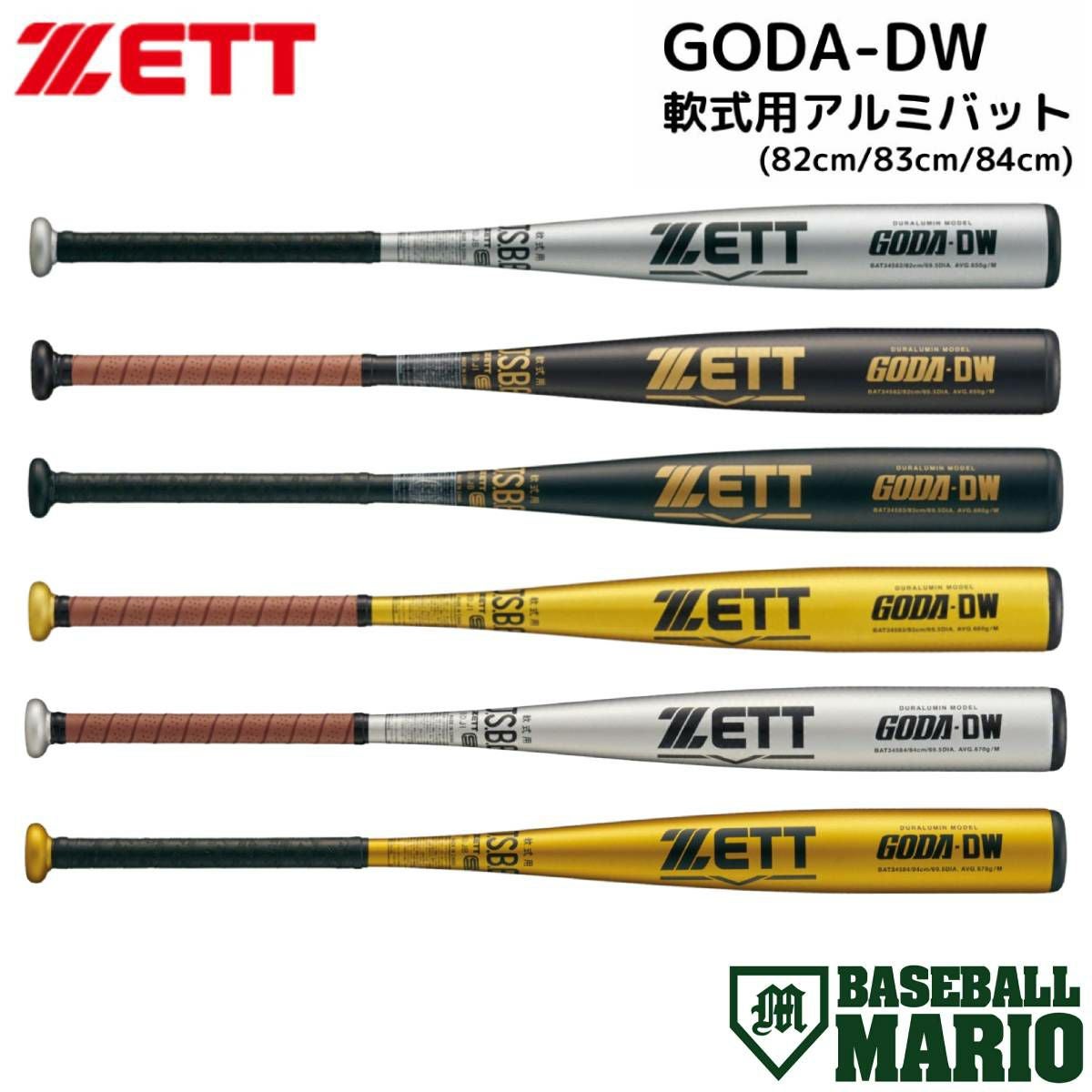 ゼット ZETT GODA-DW 軟式用金属製バット 一般 アルミバット 82cm 83cm