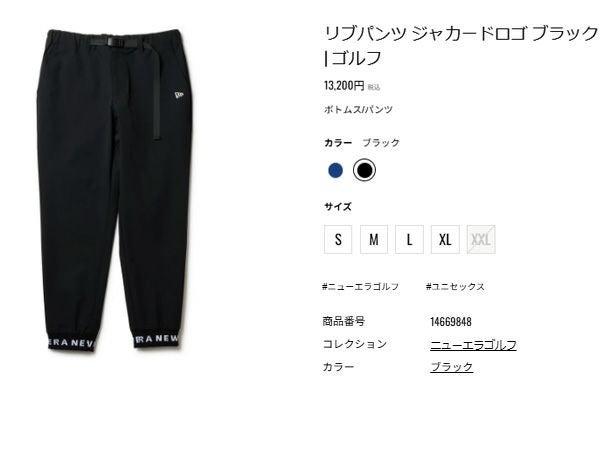 ニューエラ リブパンツ ジャカードロゴ メンズ レディース ユニ