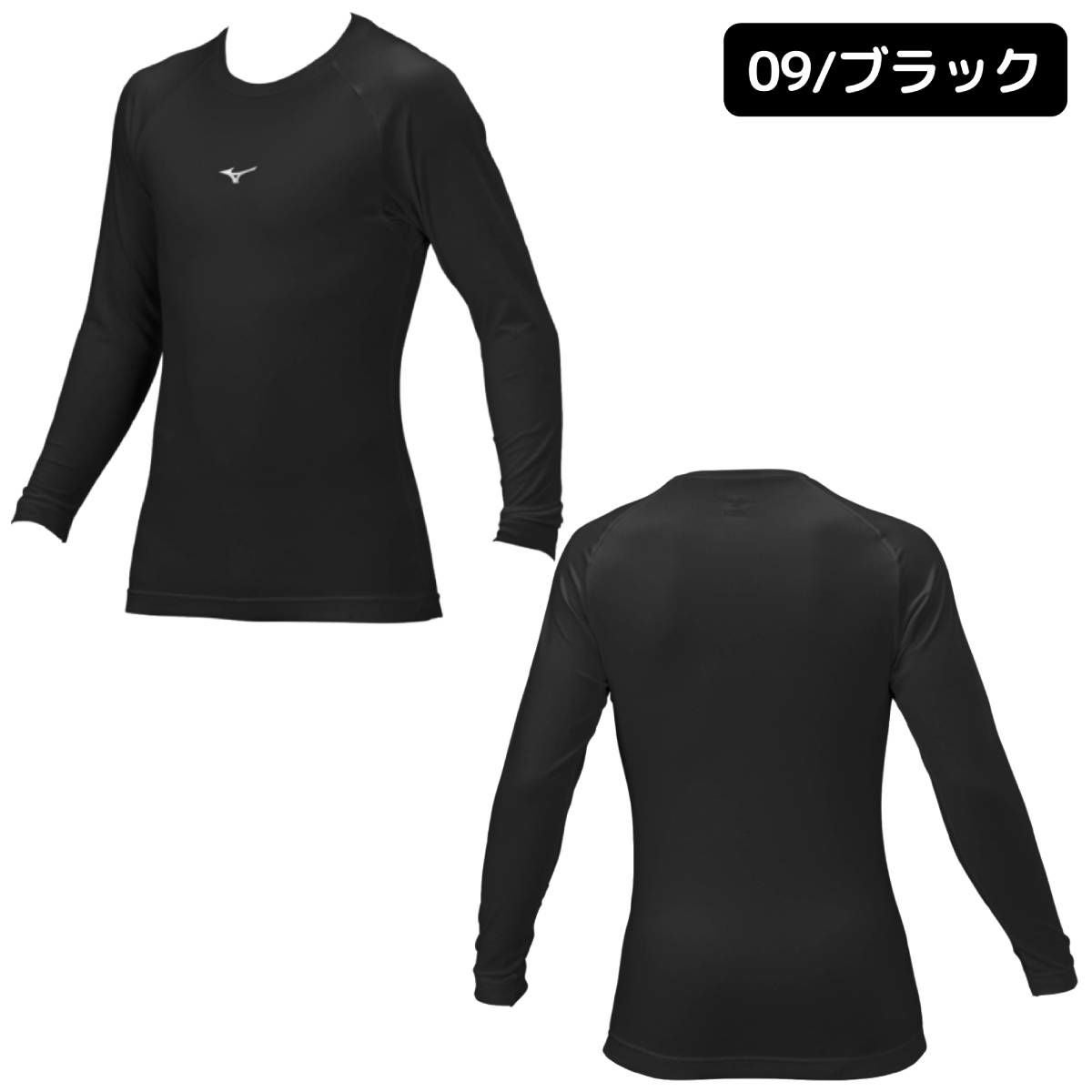 ミズノ 2枚セットでお買い得！ ローネック アンダーシャツ 長袖