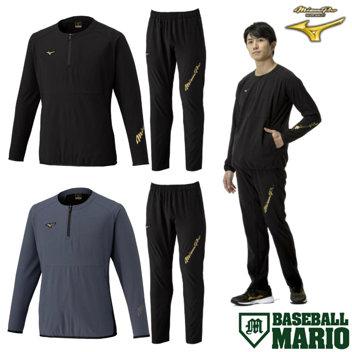 ミズノ MIZUNO MizunoPro テックシールドジャケット・パンツ 上下