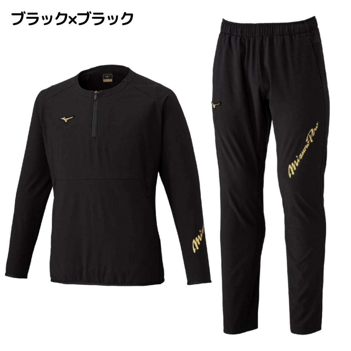 ミズノ MIZUNO MizunoPro テックシールドジャケット・パンツ 上下