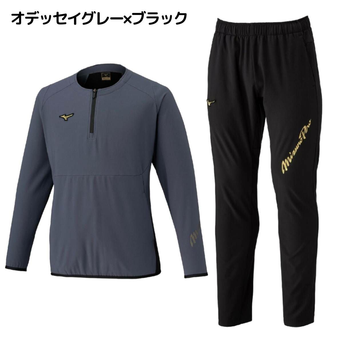 ミズノ MIZUNO MizunoPro テックシールドジャケット・パンツ 上下
