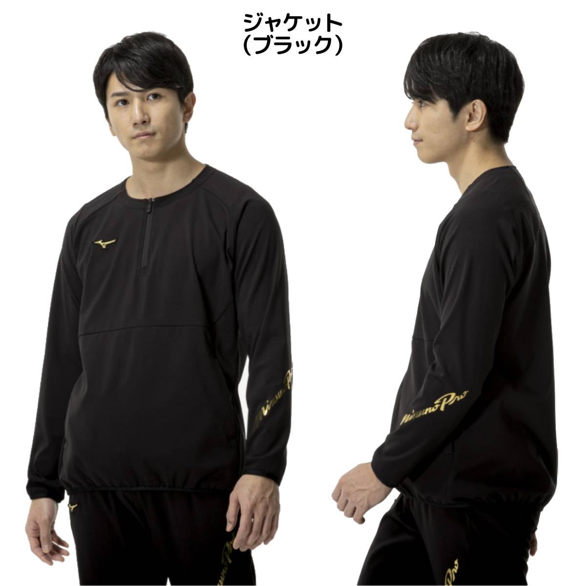 ミズノ MIZUNO MizunoPro テックシールドジャケット・パンツ 上下