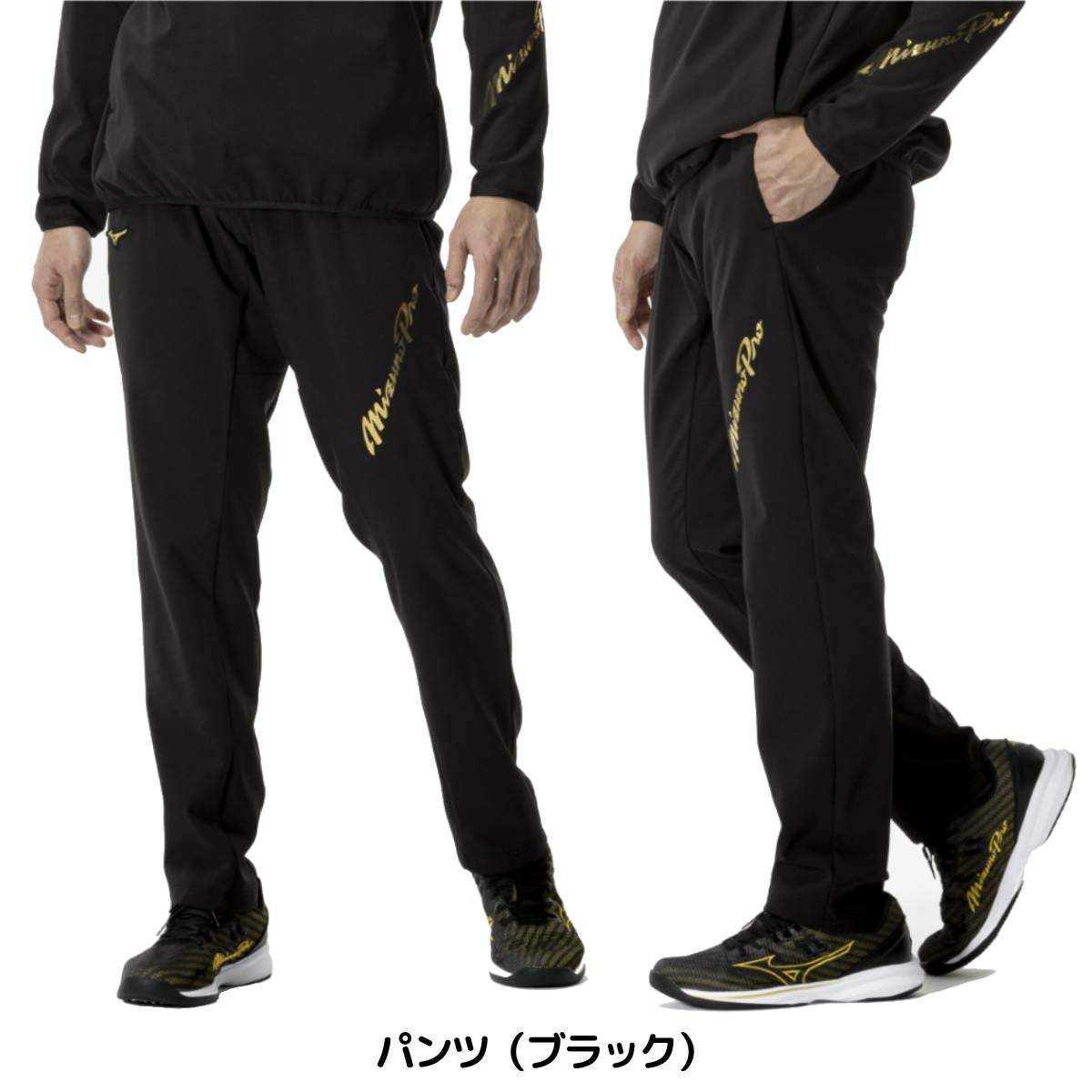 ミズノ MIZUNO MizunoPro テックシールドジャケット・パンツ 上下