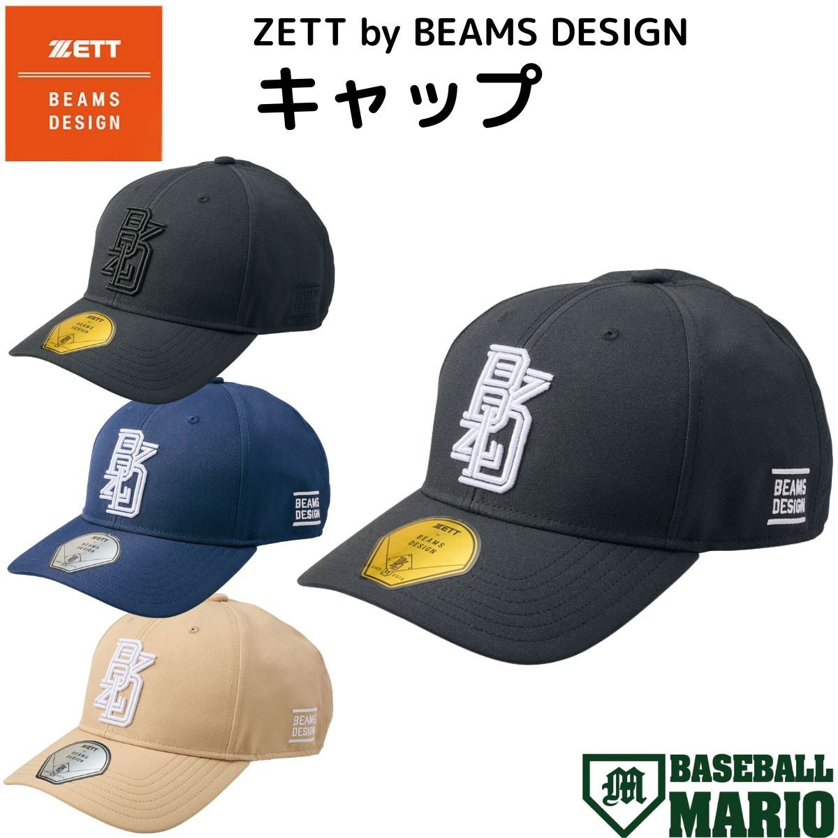 ゼット キャップ 一般 2025秋冬 野球 帽子 ZETT by BEAMS DESIGN