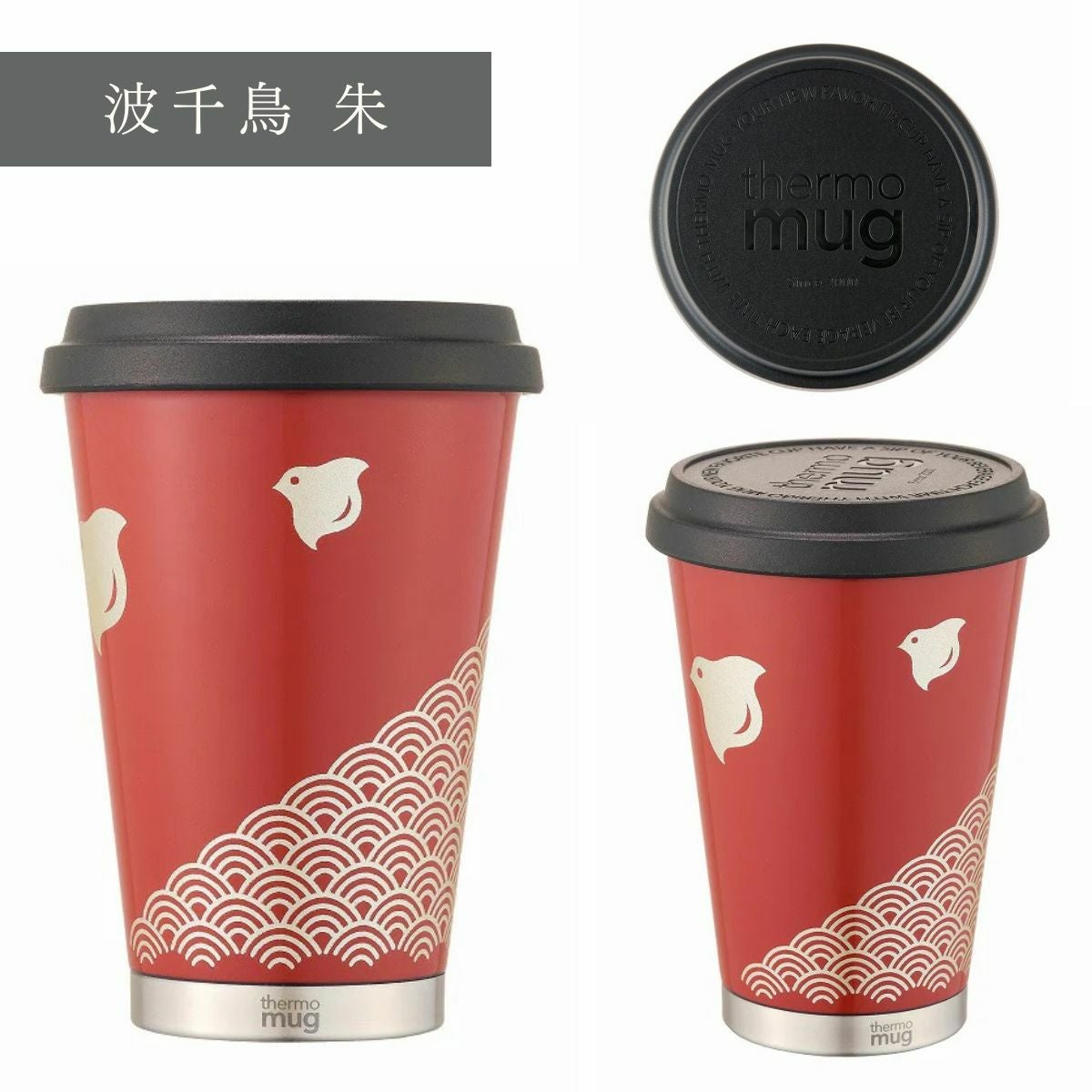 サーモマグ 漆 蒔絵 モバイルタンブラー ミニ thermo mug URUSHI MAKIE