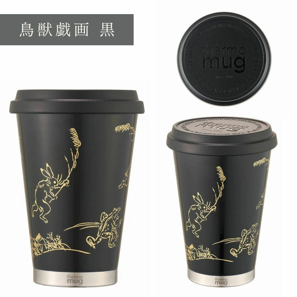 サーモマグ 漆 蒔絵 モバイルタンブラー ミニ thermo mug URUSHI MAKIE