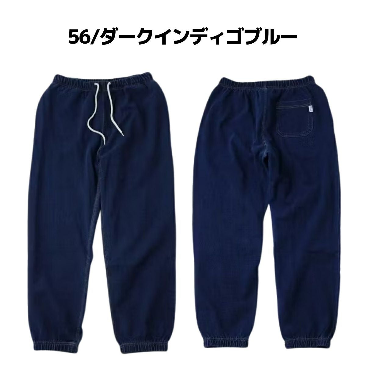 ジムマスター インディゴスウェットパンツ 11oz gym master | スポーツ