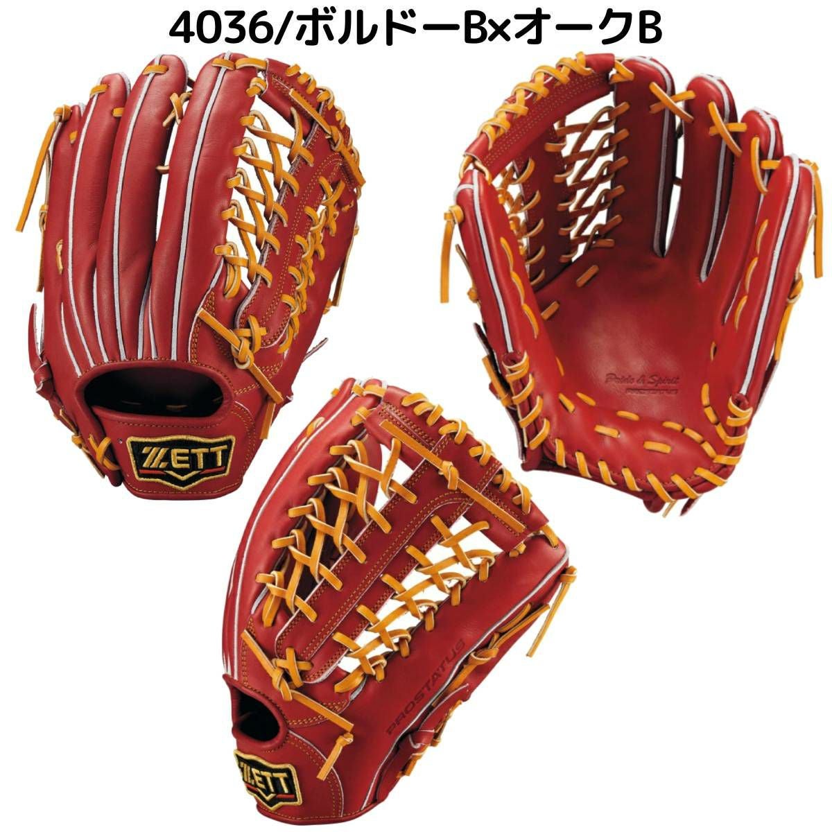ゼット 専用グラブ袋付き 硬式用グラブ 外野手用 サイズ9 一般