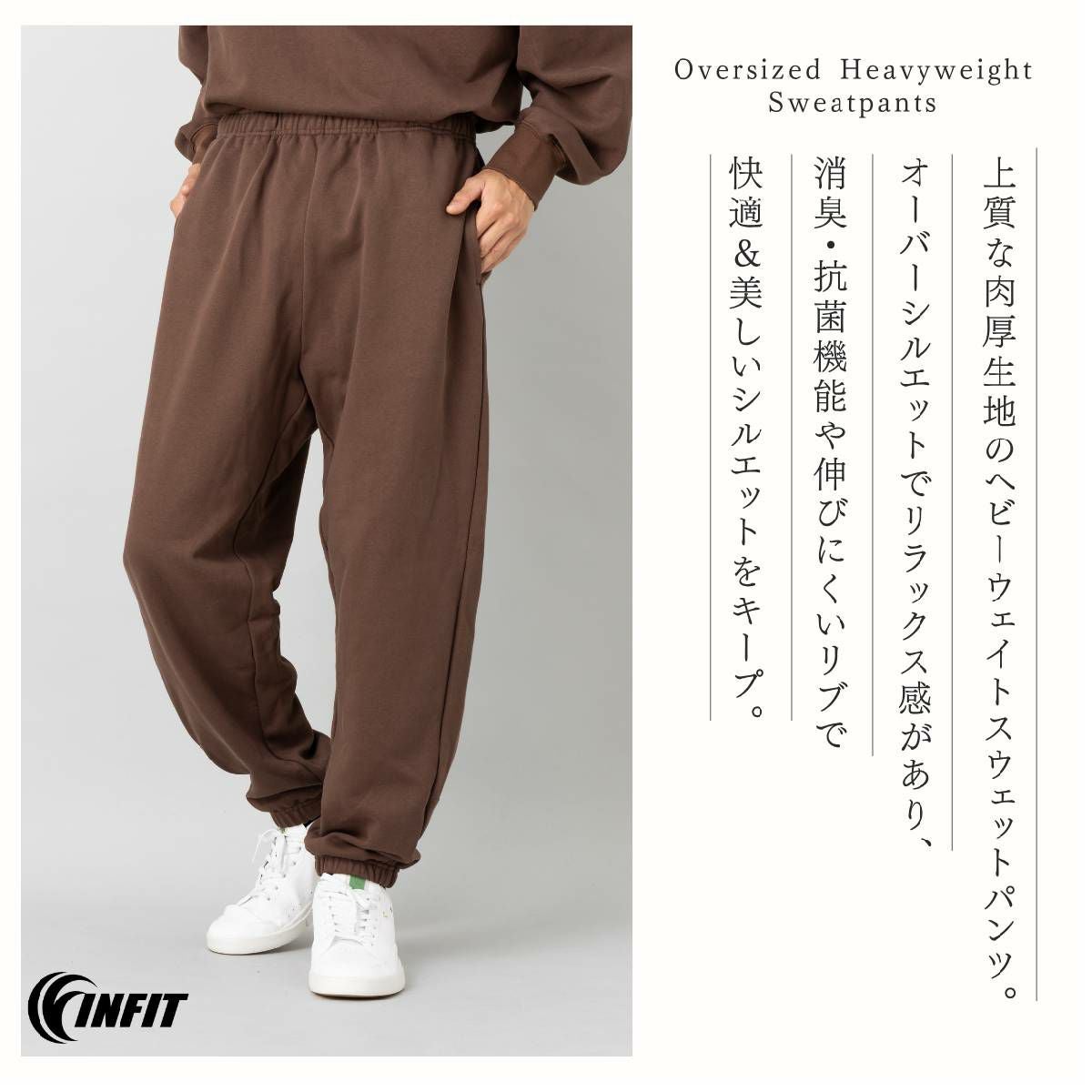 インフィット ヘビーウェイトスウェットパンツ メンズ INFIT