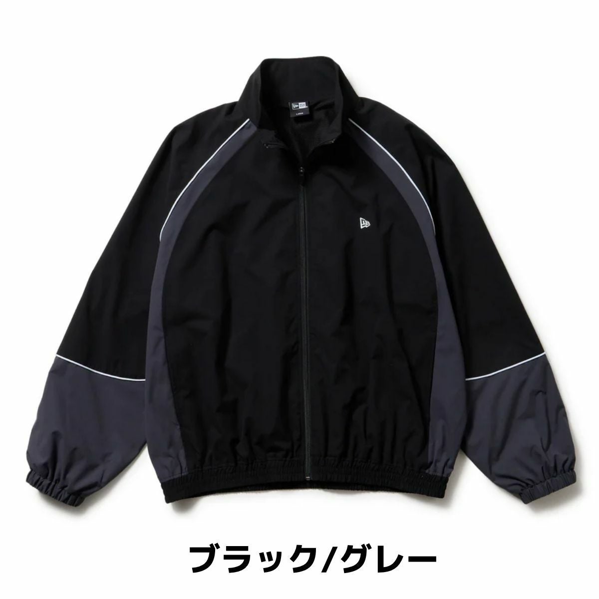 NEW ERA ブラックジャケット LARGE ニューエラ オーバーサイズド パイピング トラックジャケット メンズ