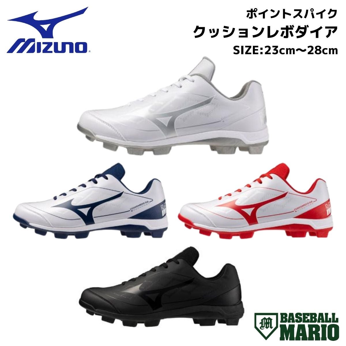 ミズノ ミズノプロ ライトレボプロ2 金具スパイク 一般 埋め込み式