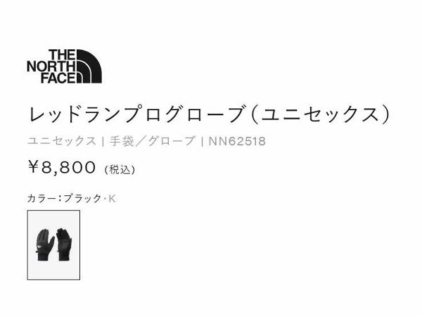 ザ・ノース・フェイス レッドランプログローブ The North Face RED RUN