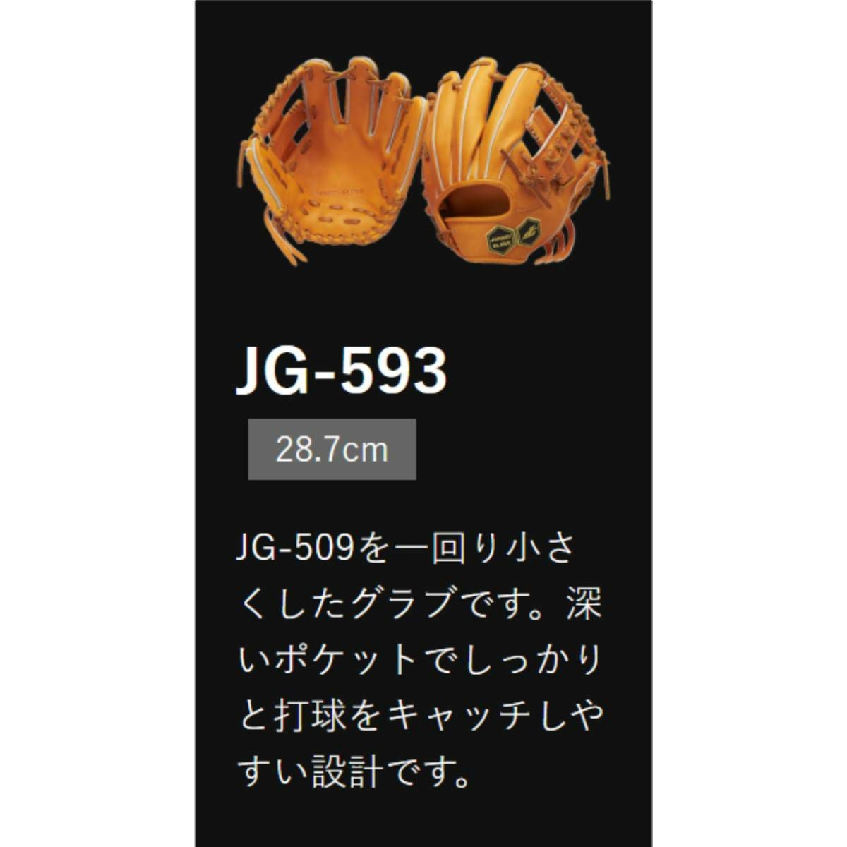 ジュンケイグラブ 専用グラブ袋付き アラミドシリーズ 硬式用グラブ 内