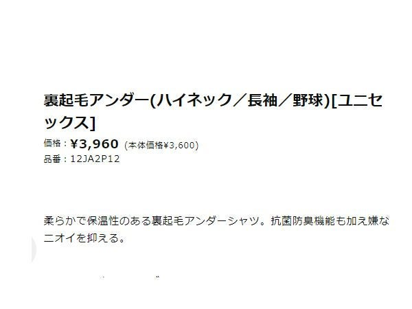ミズノMIZUNO2枚セットでお買い得！ZERO+ゼロプラス裏起毛アンダーシャツ2枚セット長袖ハイネックメンズ一般用秋冬野球ゴルフインナーあったかインナー12JA5P120912JA5P121412JA5P1216