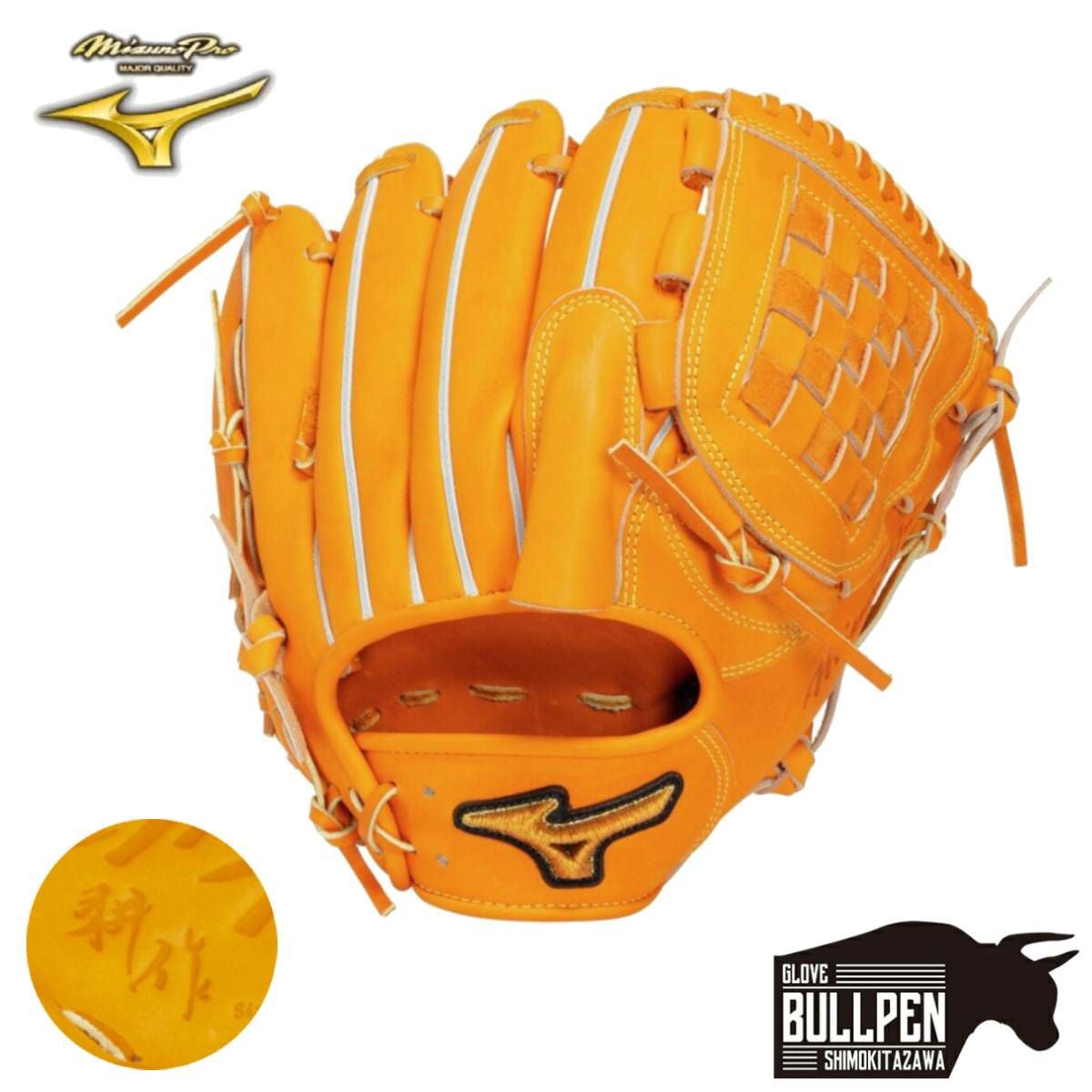 ミズノ MIZUNO 専用グラブ袋付き MizunoPro 岸本マイスター監修特別