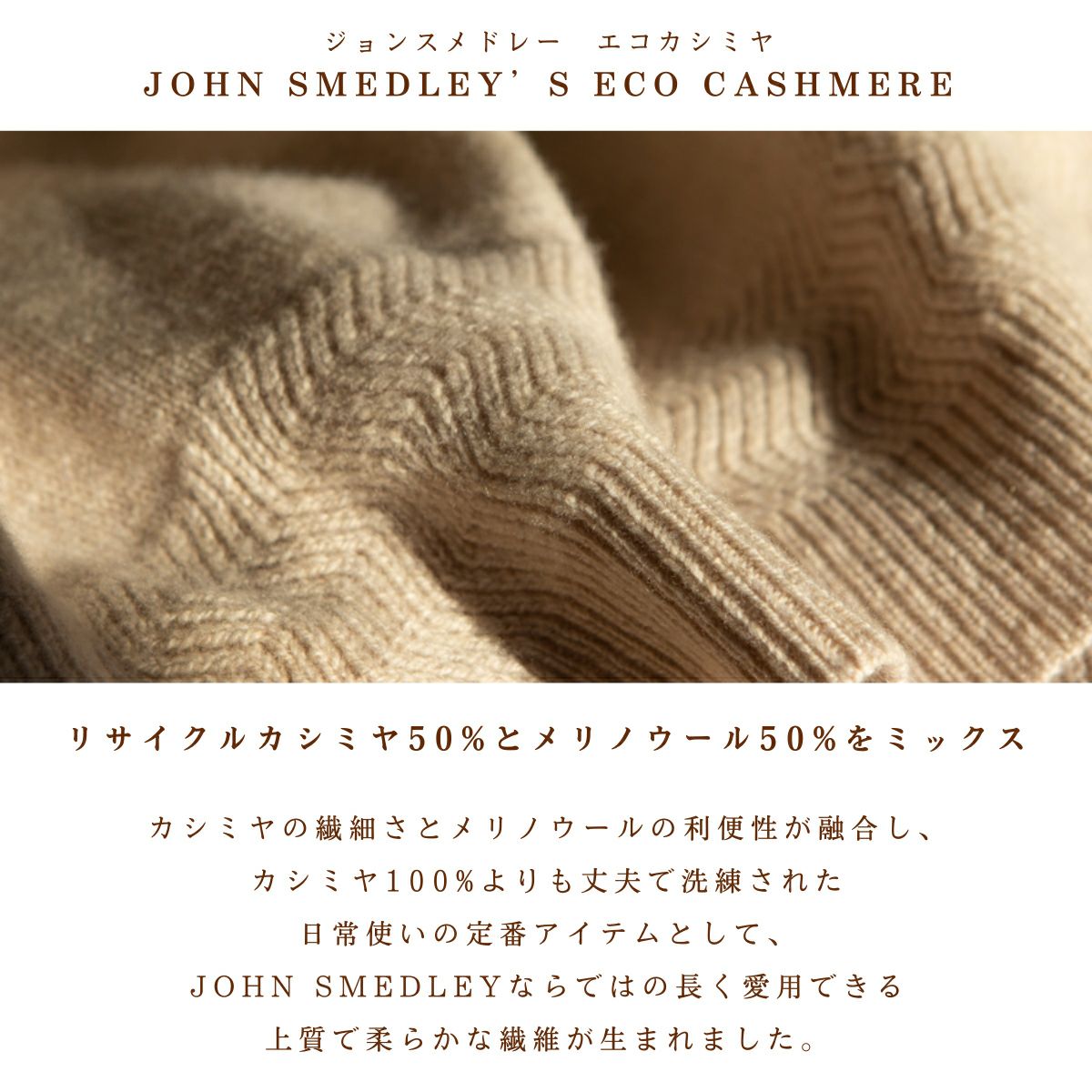 ジョンスメドレー　カシミヤ混　アイボリー　ニット　Sサイズ JOHN SMEDLEY｜ジョンスメドレー日本公式
