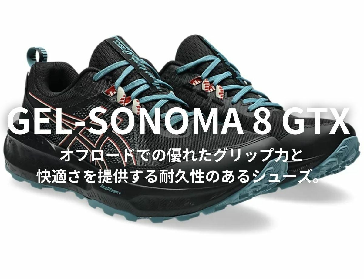 アシックス ゲルソノマ 8 ゴアテックス メンズ asics GEL-SONOMA 8 GTX