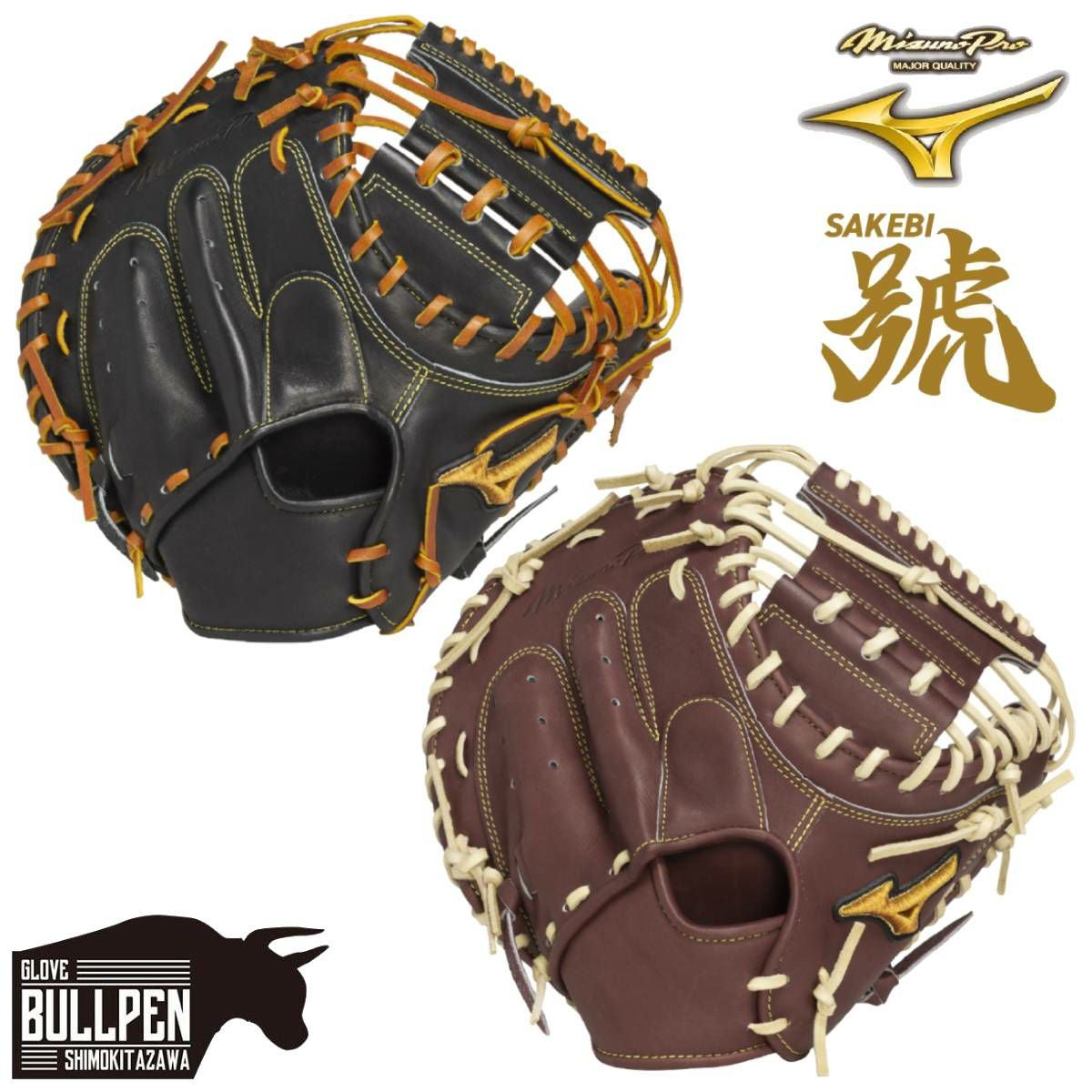 ミズノ MIZUNO 専用グラブ袋付き MizunoPro 號 SAKEBI Compact 硬式用