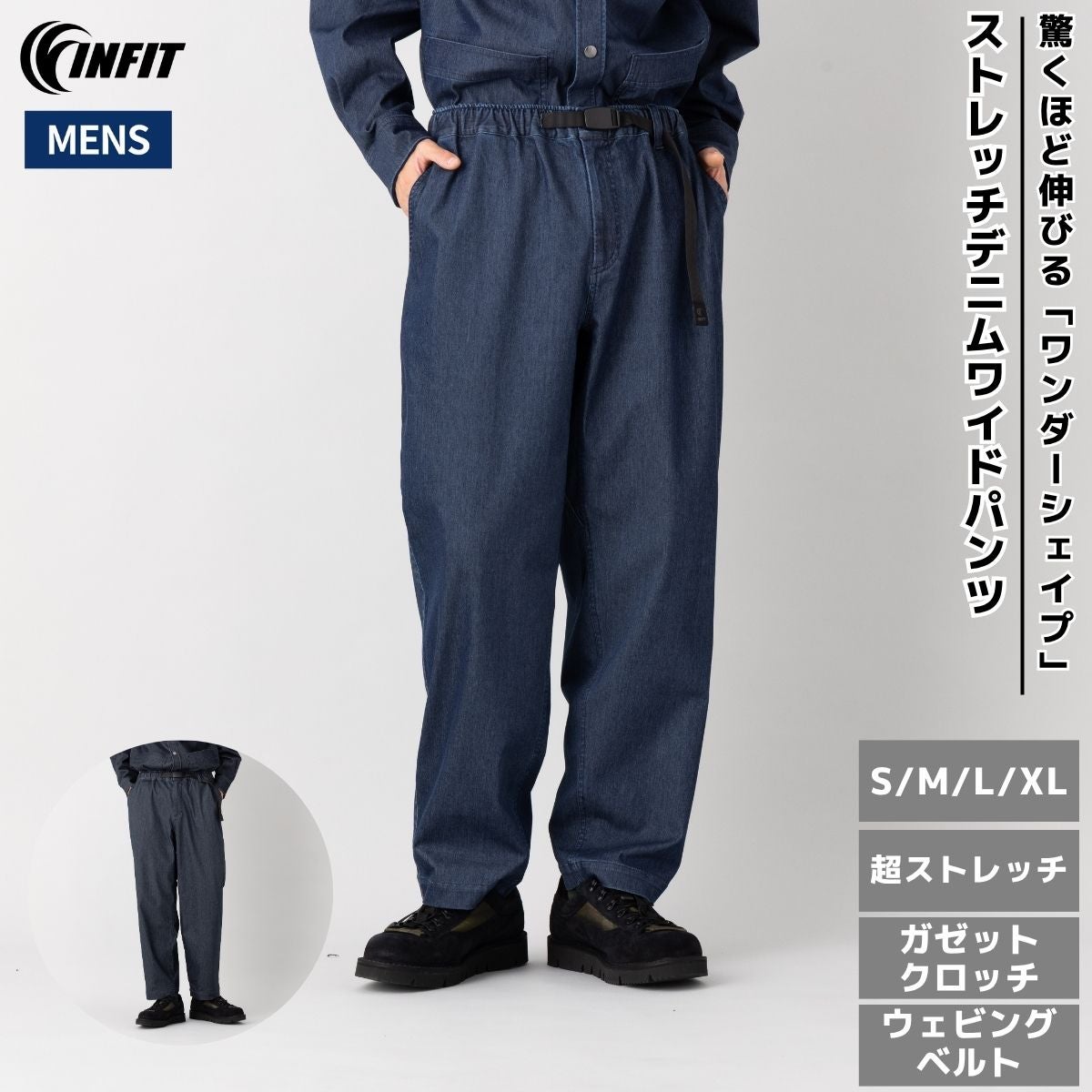インフィット のびのび！ストレッチデニムワイドパンツ メンズ INFIT
