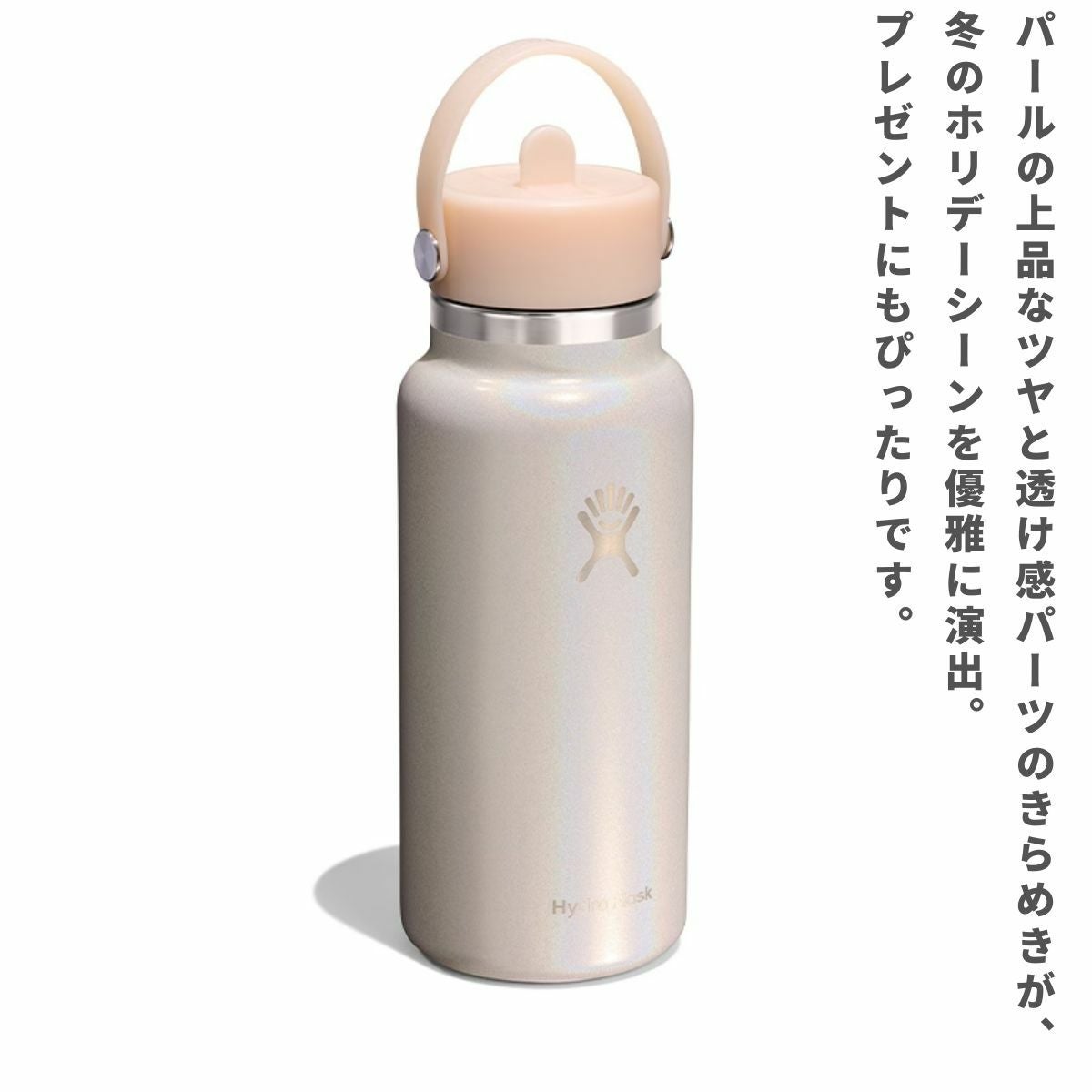 ハイドロフラスク グリマーコレクション Hydro Flask 32 oz Wide Mouth