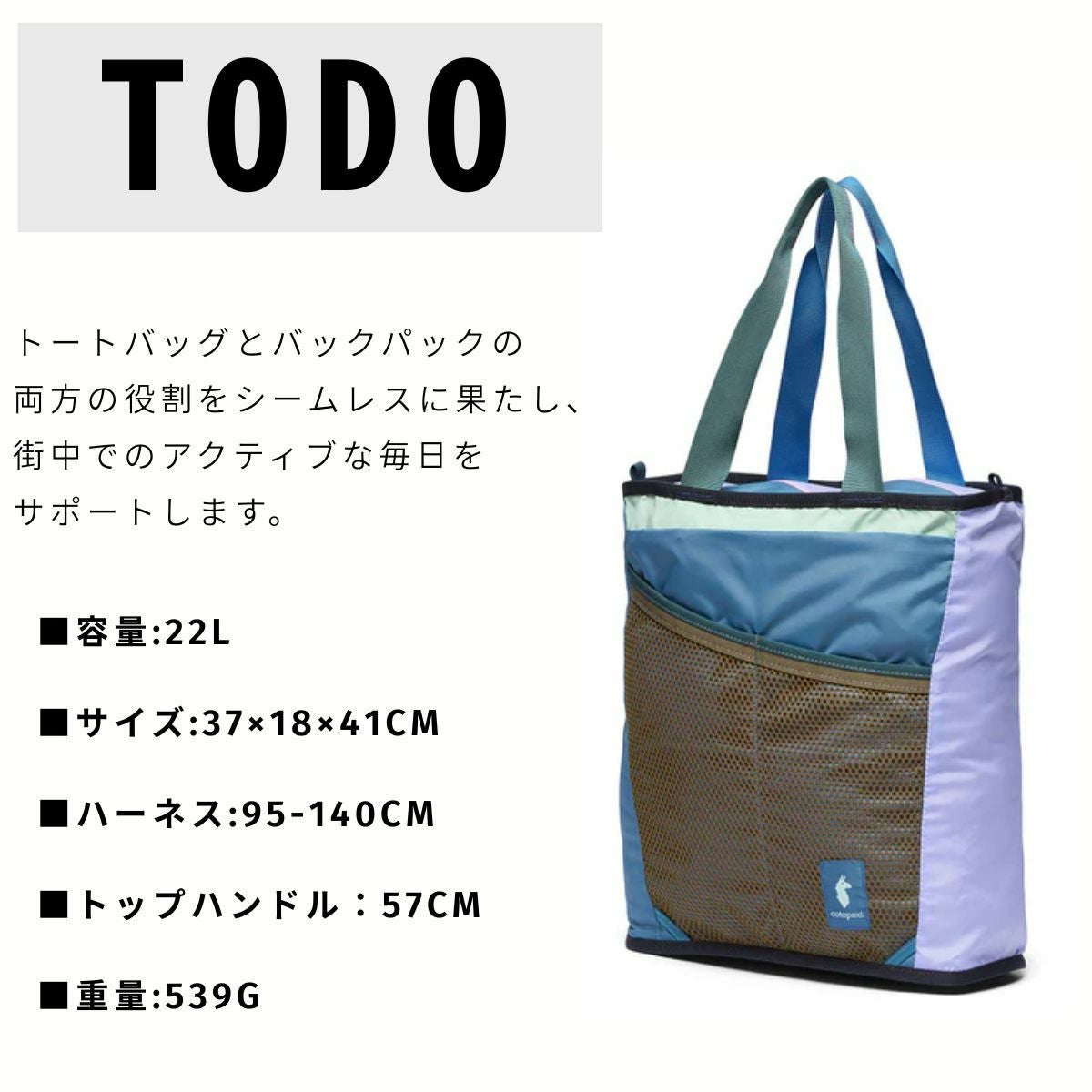 コトパクシ COTOPAXI TODO 22L CONVERTIBLE TOTE DEL DIA | スポーツ