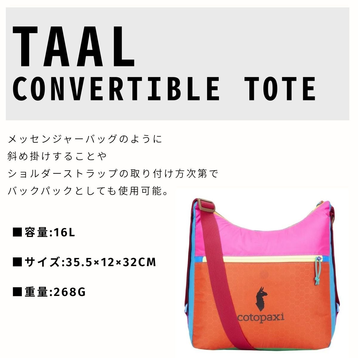 コトパクシ TAAL CONVERTIBLE TOTE DEL DIA COTOPAXI | スポーツマリオ