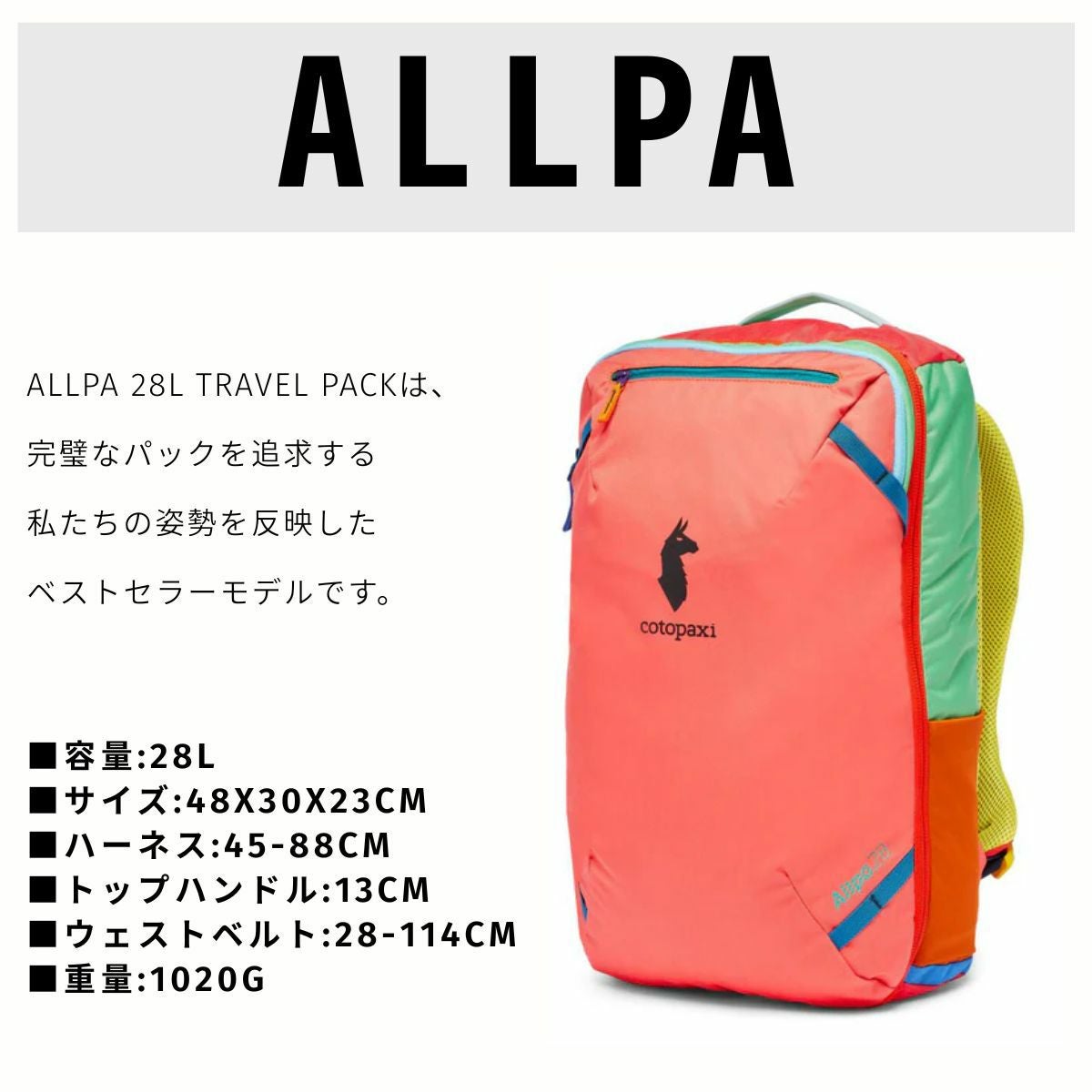 コトパクシ COTOPAXI ALLPA 28L TRAVEL PACK DEL DIA | スポーツマリオ