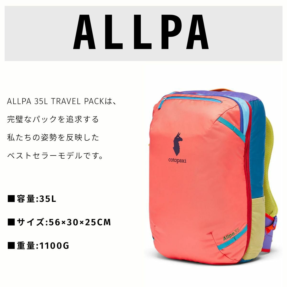 コトパクシ COTOPAXI ALLPA 35L TRAVEL PACK DEL DIA | スポーツマリオ