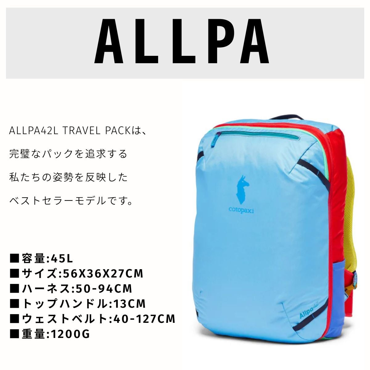 コトパクシ ALLPA 42L TRAVEL PACK DEL DIA COTOPAXI | スポーツマリオ