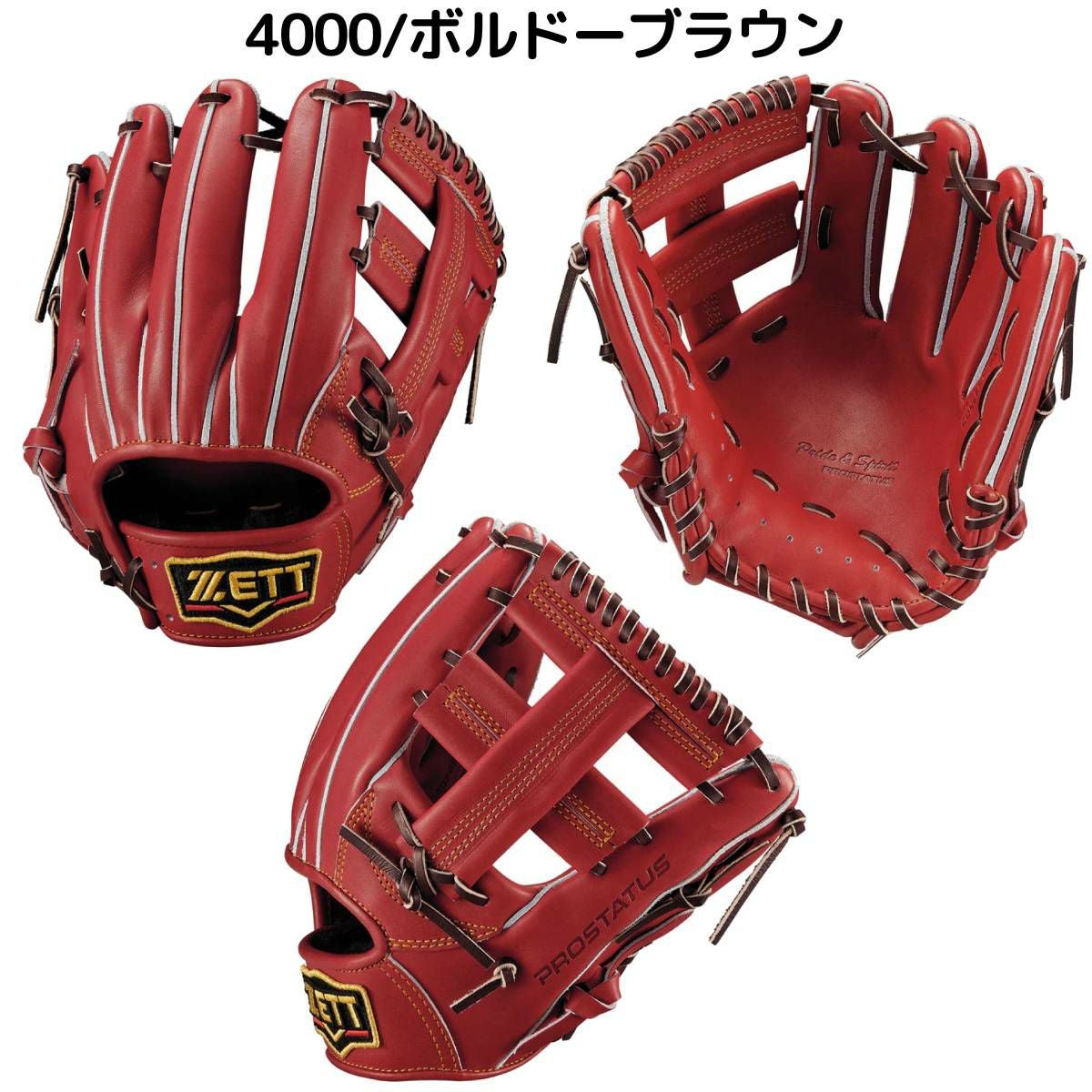 ゼット 専用グラブ袋付き 硬式用グラブ 内野手用 吉川タイプ サイズ4