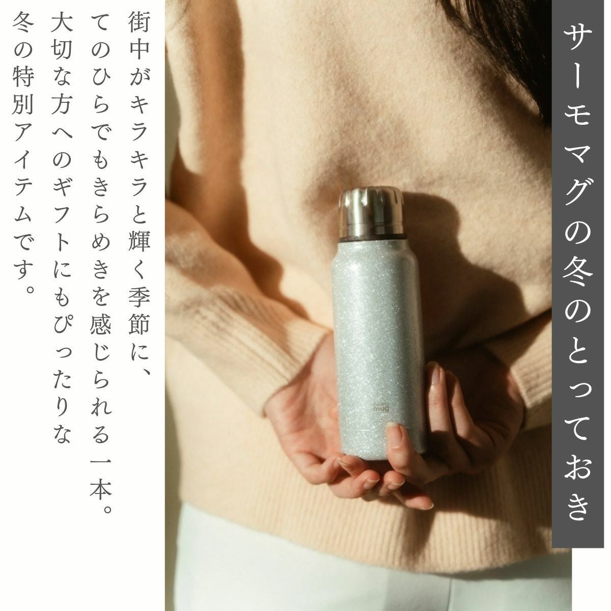 サーモマグ アンブレラボトルミニ グリッター thermo mug UMBRELLA