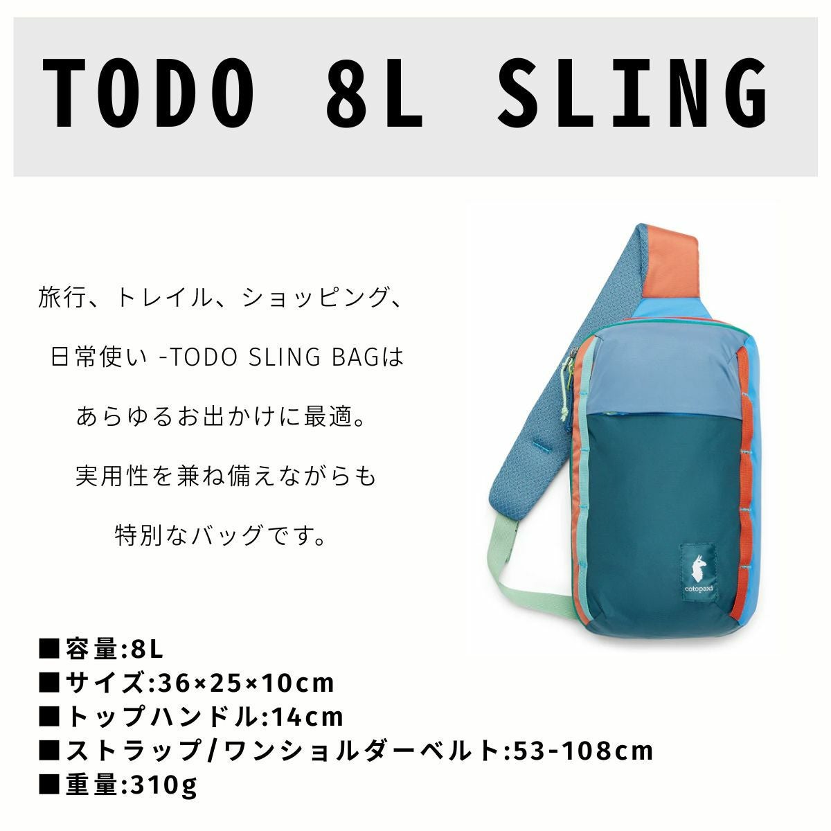 コトパクシ Todo 8L Sling Del Dia COTOPAXI | スポーツマリオ公式通販