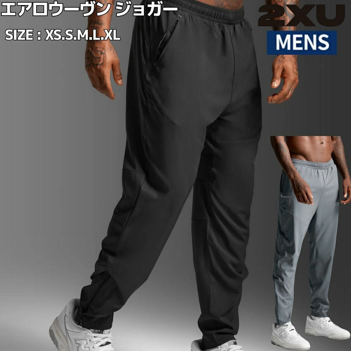 2XU ツータイムズユー エアロ ウーブンジョガー メンズ スポーツ