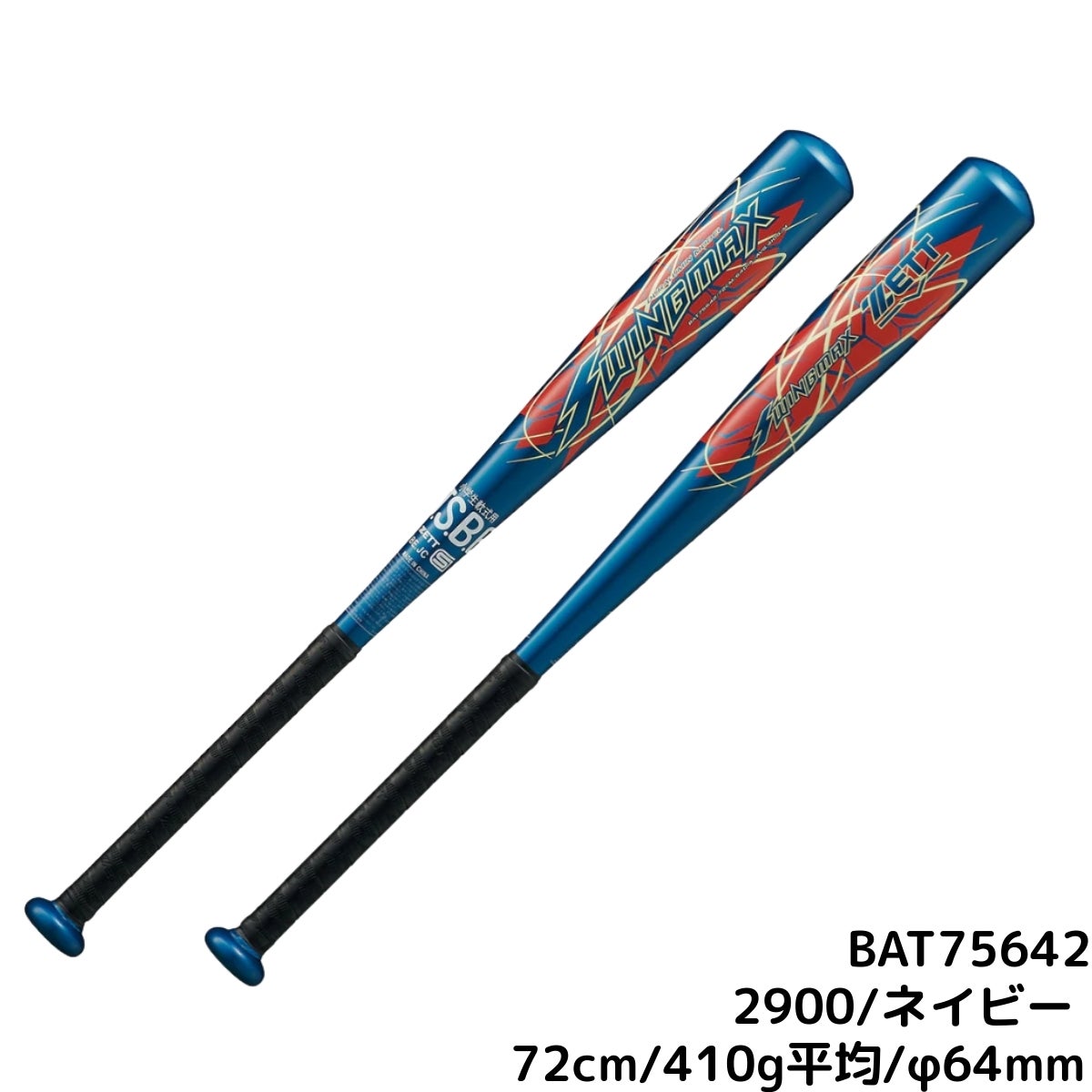 ゼット スイングマックス 小学生軟式用金属製バット ジュニア ベース