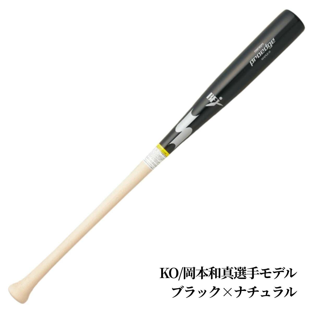 エスエスケイ 硬式用木製バット 2026年 アドバイザリースタッフモデル