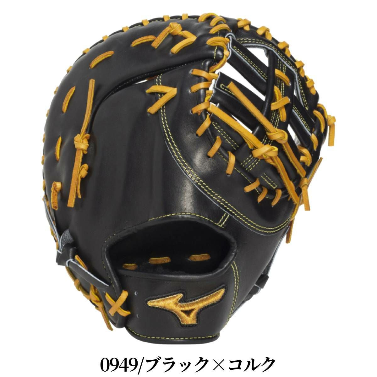 ミズノ 専用グラブ袋付き 硬式用ファーストミット 一塁手用 クロス